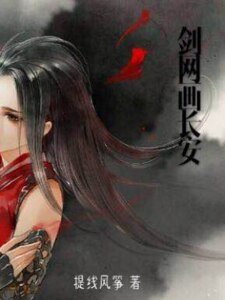 《剑网画长安》