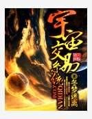 《天宮霸主》
