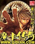 《魔卡传奇》