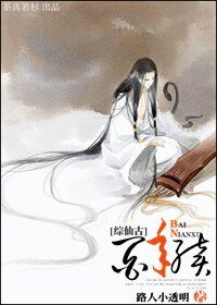 （綜仙古同人）百年續