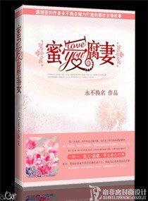 蜜爱腐妻