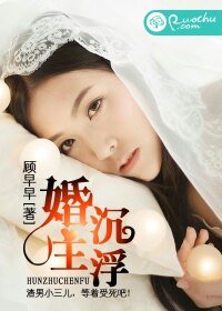 《婚主沉浮》