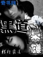 黑道枭雄