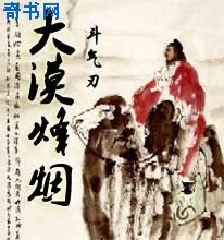 《大漠烽烟》