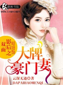 《双面影后之大牌豪门妻》