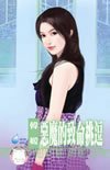 《恶魔的致命挑逗(赤色诱惑系列之二)》
