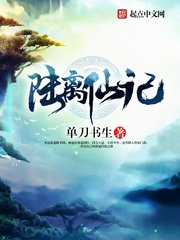 《陸離仙記》