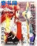 异世之元素师