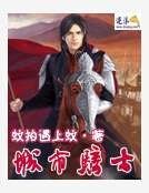 《城市騎士》