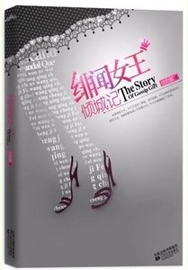 《绯闻女王倾城记(原名:我北行,故人南去)》