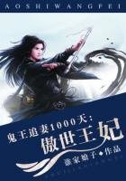《鬼王追妻1000天:傲世王妃》