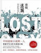 《迷城》