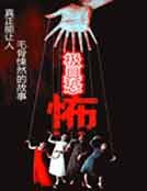 《極具恐怖》