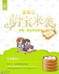 《重生之萌宝来袭》