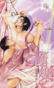 《极乐(出书版)》