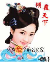 《倾覆天下:只为牵个相公回家》