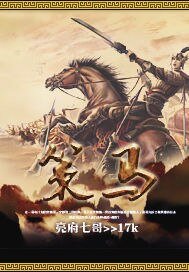 《暧昧三国之策马》