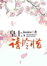 《皇上,請憐惜》
