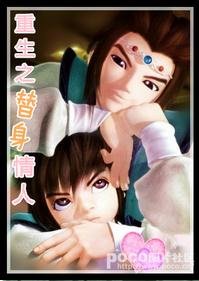 《(秦时羽明同人)重生之替身情人》