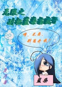 《(无限恐怖同人)无限之别把蓝染当疯子》