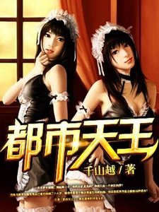 《都市天王》