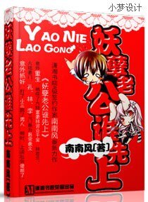 《妖孽老公,谁先上》