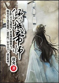 《倾城帝师(穿越楚汉)》