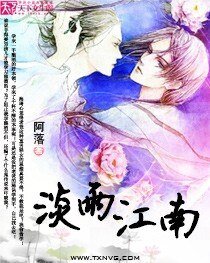 淡雨江南