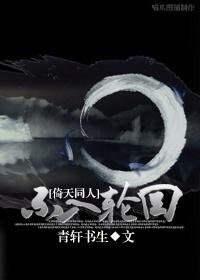 《(倚天同人)不入轮回》