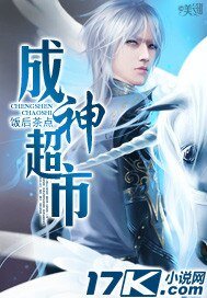 《成神超市》