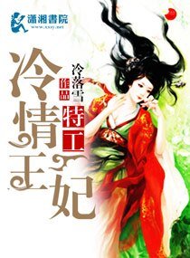 《特工冷情王妃》