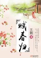 《賦春歸》