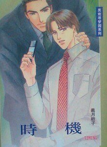 《时机》