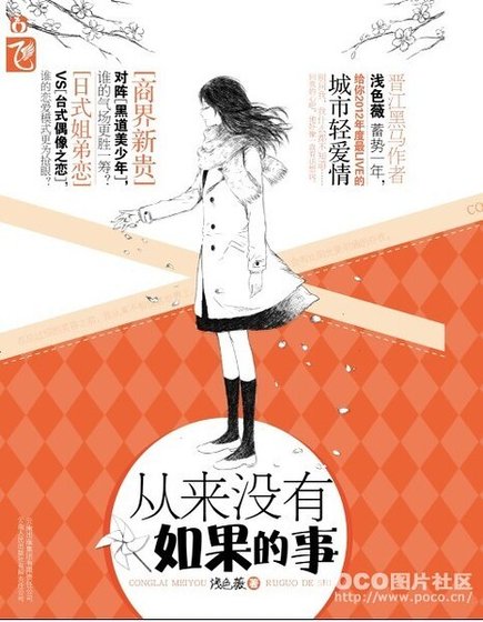 《從來沒有如果的事》