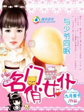 《与少爷同眠:名门俏女仆》