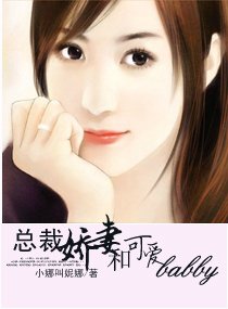 《总裁娇妻和可爱宝宝》