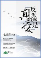 《反派boss是真爱快穿》