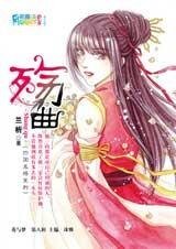 《对大木头如此感兴趣:殇曲》