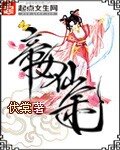 《帝女仙途》