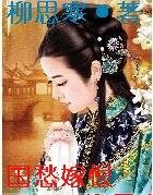 國愁嫁恨