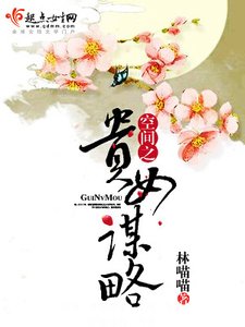 《空间之贵女谋略》