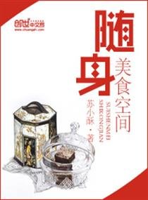 《隨身美食空間》