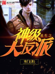 《重生之神级大反派》