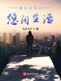 《重生神豪的悠閒生活》