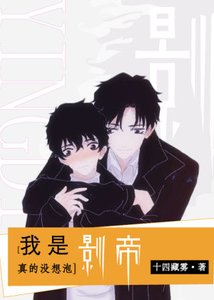 《我是真的没想泡影帝啊》