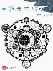 《万界之无限御灵》