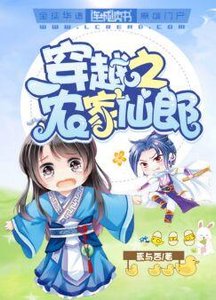 《穿越之农家仙郎》