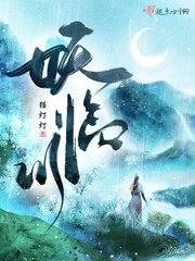 《妖临川》