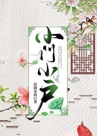 小門小户
