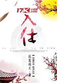 《入仕》